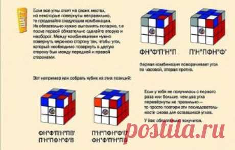 Мастер класс по собиранию кубика рубика