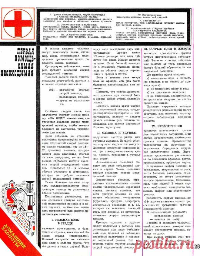 Первая помощь