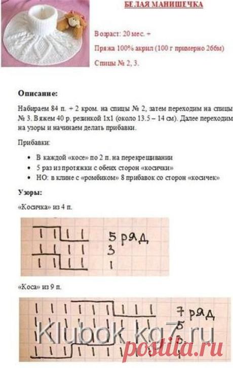 Манишка спицами