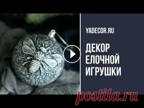 Декупаж новогодних шаров. Новогодние поделки своими руками. Елена Якимова мастер-класс В этом ролике переделываем простой пластиковый шар в красивое украшение для вашей елки. Я купила шар в Ленте, но подобный можно купить ив Фикс прайс и...