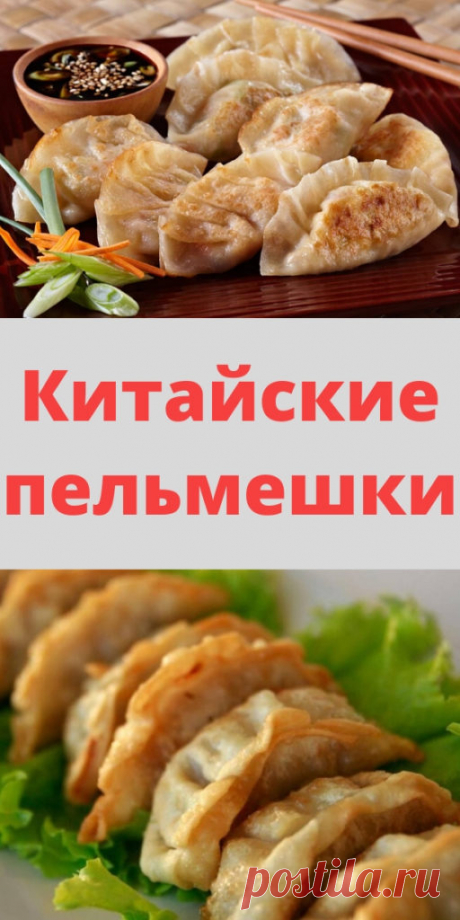 Китайские пельмешки. - My izumrud
