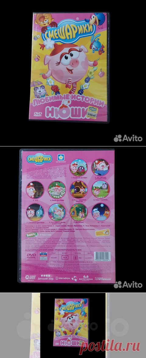 Смешарики. Любимые истории Нюши (DVD) м/ф купить в Москве | Электроника | Авито