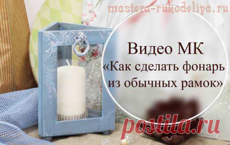 Мастер-класс по декупажу на дереве: Фонарь своими руками
