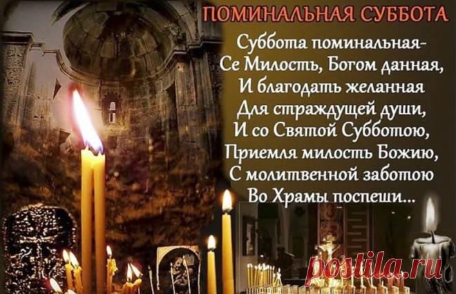 О чём не забыть в первую родительскую субботу Великого поста 27 марта | Наша вера | Яндекс Дзен