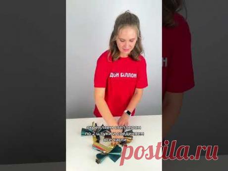 Лайфхак ❤️ #шары #balloon