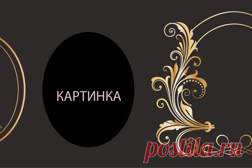 С разрешения заказчика, в качестве идеи
Один из первых заказов для обратного декупажа на стекле..

На первой картинке показан сбор, на второй в разобранном виде.. Процесс такой.. Сначала клеится стикерный 1 слой из овалов и маленького орнамента, далее клеится картинка (обратный декупаж, то есть лицом к стеклу), края которой должны быть вровень или чуть меньше большого овала первого слоя , после клеится второй слой стикера, а далее уже заклеивается или закрашивается фон

з....
