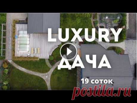 ДАЧА МЕЧТЫ в Подмосковье: ЛАНДШАФТ, БАССЕЙН, БАНЯ и БЕСЕДКА // Такого вы еще не видели! ✅ Заказать робот-мойщик окон Даджет: https://market.yandex.ru/product--robot-stekloochistitel-dadzhet-w100/1740252056?cpa=1&amp;sku=101670500752&amp;resale_go...