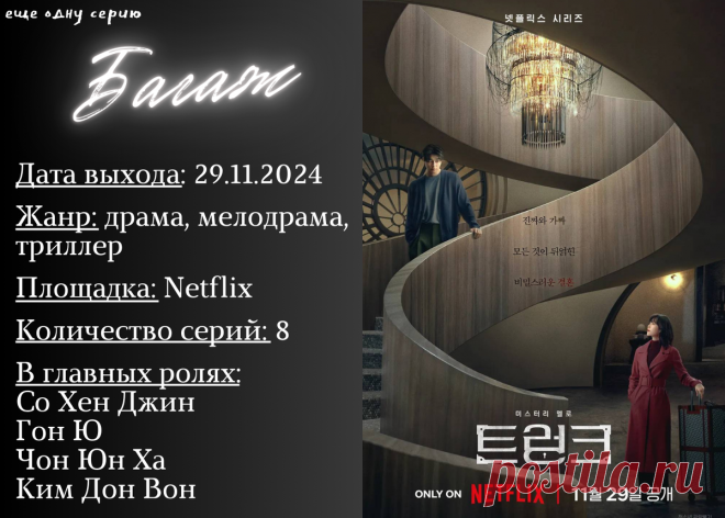 Мой личный топ-15 дорам 2024 года | еще одну серию | Дзен