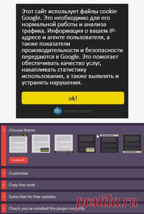 Как сделать уведомление об использовании cookies на сайте