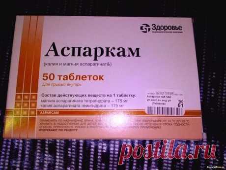 Дешeвые таблетки могут заменить десятки дорогих — раскрываю секреты:
1) Аспаркам - убирает...
 
Обязательно сохраните эту важную информацию!