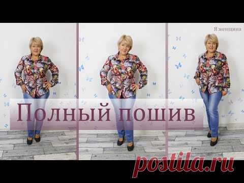 Женская классическая блуза. Полный пошаговый пошив от А до Я