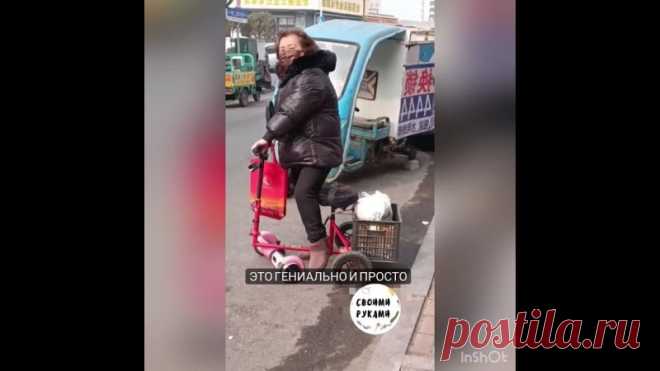 Чего только не придумает ленивый ради своего удобства. Так милейшая женщина нашла полезное применение для гироскутера, и может не тащить кучу покупок в руках. Такая вещица может быть не только развлечением для детей, но и послужит людям в возрасте. Интересное решение от бабули.