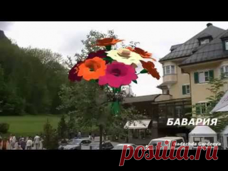 БАВАРИЯ ГЛАЗАМИ ТУРИСТОВ - YouTube