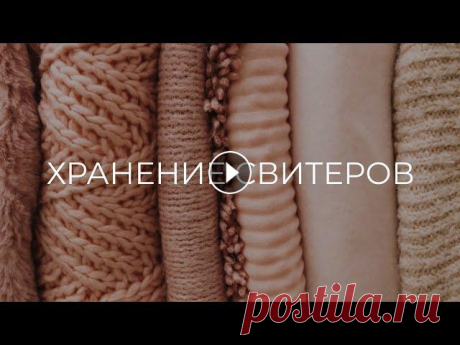 Хранение свитеров  Описание к джемперу Генри (доступен только первый тариф без обратной связи и видео уроков) Связать красивый женский свитер спицами- проще простого! Мо...