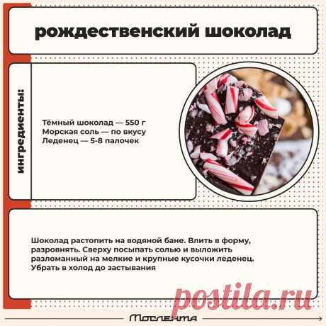 Рождественский шоколад