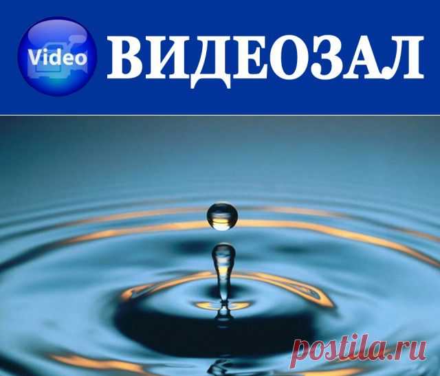 ЮЖНЫЙ РЕГИОН. ВИДЕОЗАЛ. ВЕЛИКАЯ ТАЙНА ВОДЫ. Документальный фильм