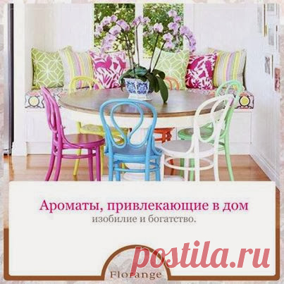 Ароматы, привлекающие в дом изобилие и богатство: