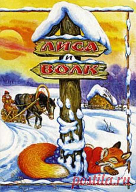 Мультфильм &quot;Лиса и Волк&quot; - смотреть легально и бесплатно онлайн на MEGOGO.NET