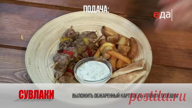 ТОП-100 - Сувлаки