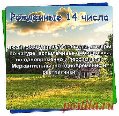 Выбери свою дату рождения и см. ниже