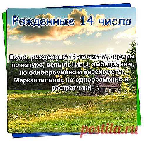 Выбери свою дату рождения и см. ниже