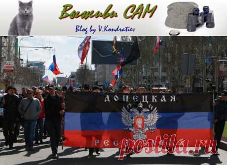 «Донецкая республика» заявила о проведении референдума до 11 мая&amp;nbsp; &amp;nbsp;Выживи сам