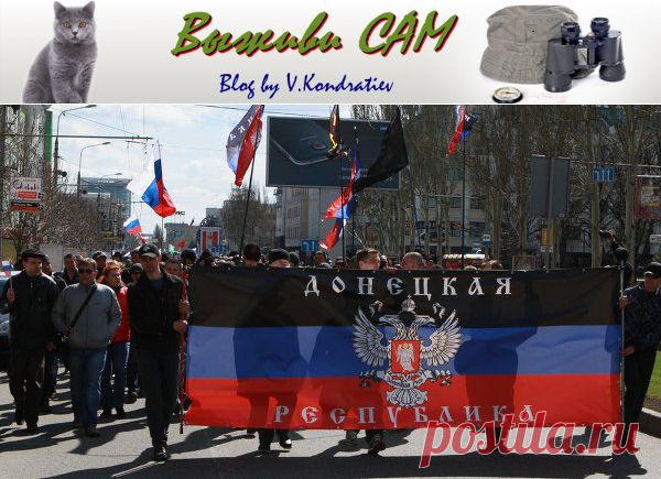 «Донецкая республика» заявила о проведении референдума до 11 мая&nbsp; &nbsp;Выживи сам
