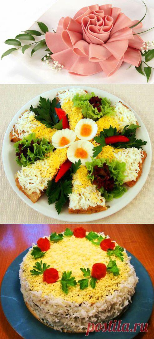 Праздничные блюда и оригинальные идеи их оформления! Просто но очень оригинально!