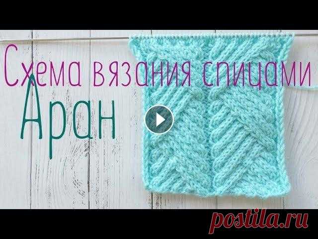 Красивый арановый узор спицами, мастер класс Красивый арановый узор спицами, мастер класс Подписаться на канал: Схема узора: 00:00 Описание узора 01:01 1 ряд 04:10 3 ряд 06:35 5 ряд 09:15 7 ряд 1...
