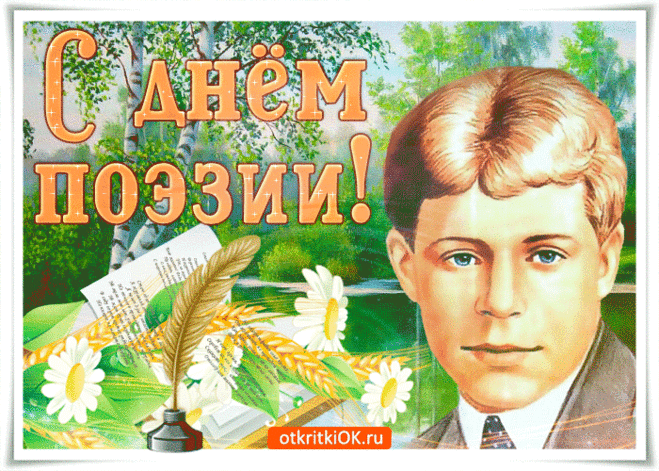 Для поэзии минутка
Пусть находится порой,
Манит в мир стихов красивых
Пусть она своей строкой.