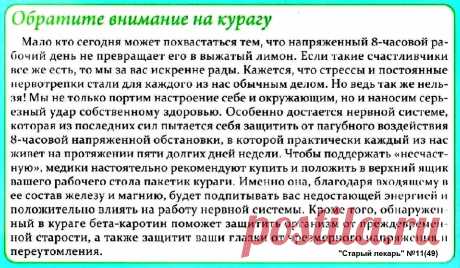 Обратите внимание на курагу