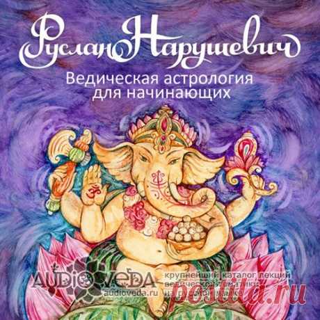 АудиоВеда – крупнейший каталог лекций по ведам