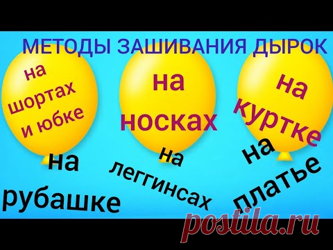 Как скрыть дырки на одежде. DIY  за 5 минут. Быстро и качественно.