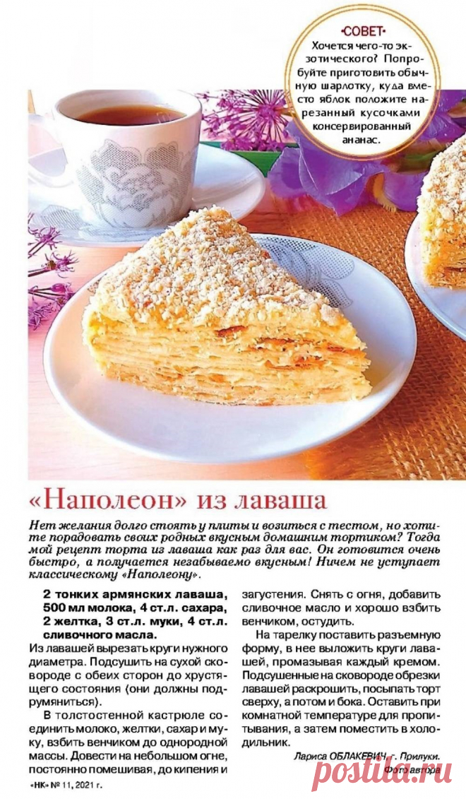 "Наполеон" из лаваша