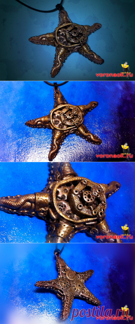 Украшения в стиле стимпанк - морская звезда