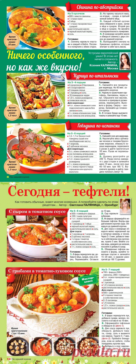 На нашей кухне №4 2021
