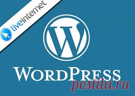Как перенести дневник Liveinternet на WordPress. Экспорт записей.