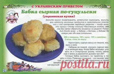 Бабка сырная по-гуцульски