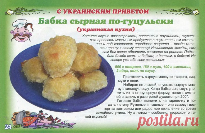 Бабка сырная по-гуцульски