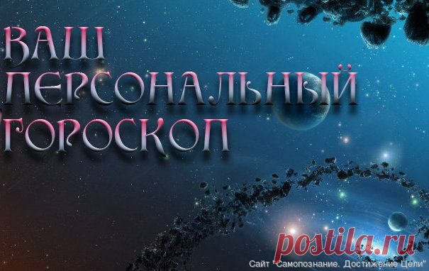 ГОРОСКОП НА 2016 ГОД - Доступная Эзотерика