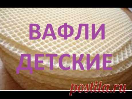 ДЕЛАЕМ НАТУРАЛЬНЫЕ ВАФЛИ ДЕТЯМ СВОИМИ РУКАМИ