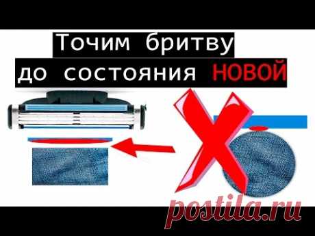 ✅ ЛайфХак  КАК НОВАЯ Как наточить Gillette Mach 3 одноразовую бритву дома ЛайтХак