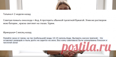 Йод - отмоет окна, стекла, зеркала до блеска и без разводов! У Вас будут прозрачные окна. Читайте подробно в этой статье. | Марина Жукова | Яндекс Дзен