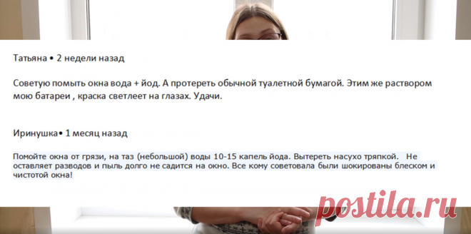 Йод - отмоет окна, стекла, зеркала до блеска и без разводов! У Вас будут прозрачные окна. Читайте подробно в этой статье. | Марина Жукова | Яндекс Дзен