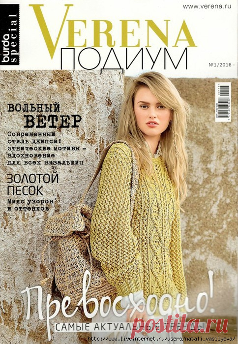 Альбом «VERENA подиум 1/2016»