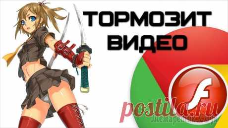 Почему при просмотре в браузере тормозит онлайн-видео: что делать и как исправить