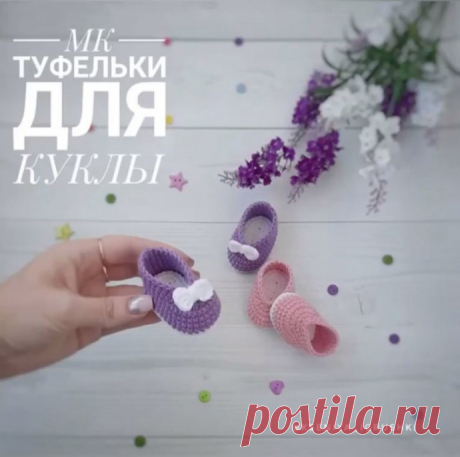 Вязание крючком. МК по туфелькам для куклы.
