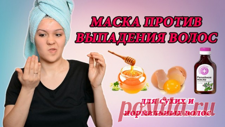 Репейное масло от выпадения волос - лучшие маски!