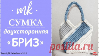 Двухсторонняя сумка из трикотажной пряжи 