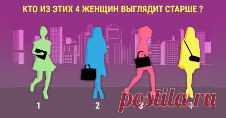 Кто из этих прекрасных дам показался вам старше? Ответив на вопрос, Вы узнаете свой тип личности.